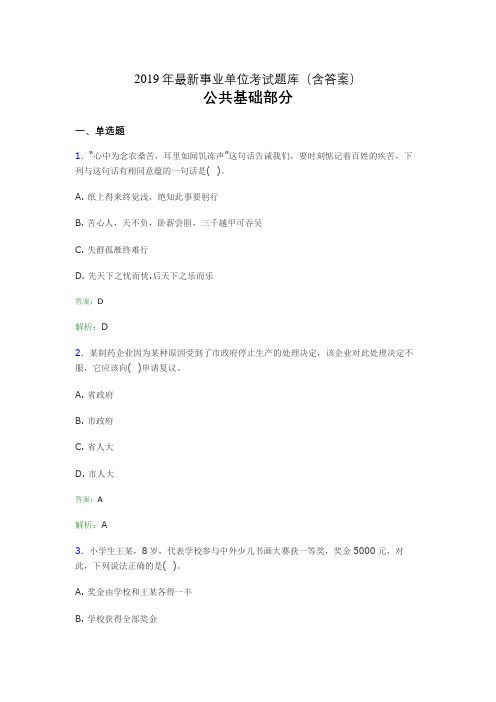 2019最新事业单位考试题库 公共基础部分300题(含答案)ip