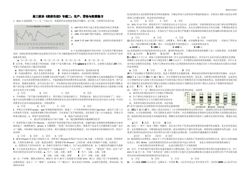 高三政治《经济生活》专题二：生产、劳动与经营练习.doc