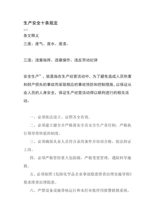 安全十条规定