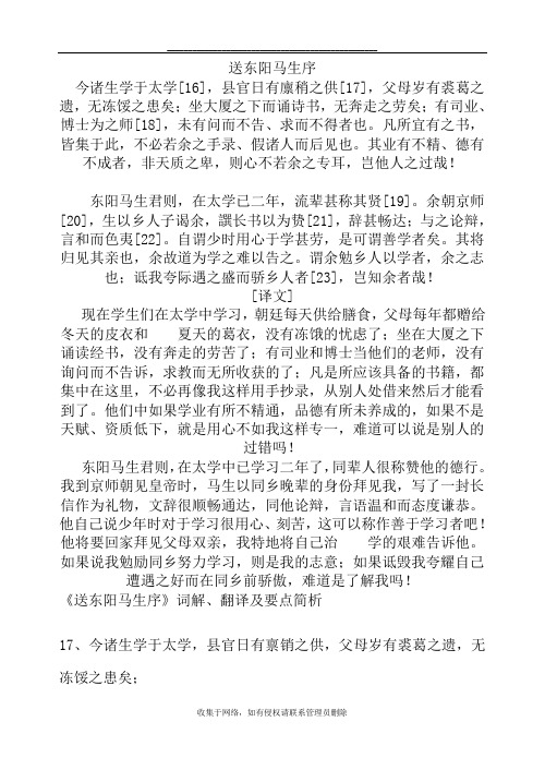 最新《送东阳马生序》全文翻译