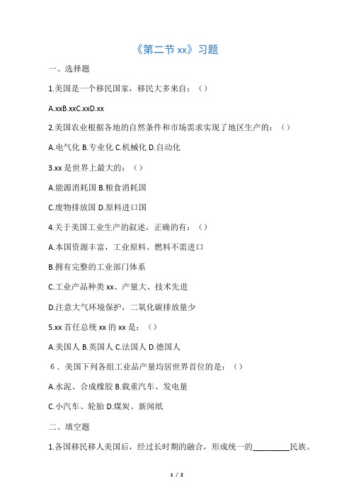 中图版八年级地理下册 第二节美国习题1