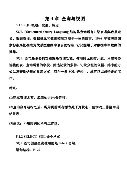 VFP 课件 第4章 查询与视图