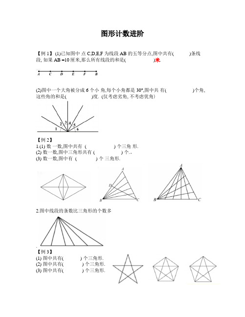 例题 图形计数进阶_尖子班学而思)