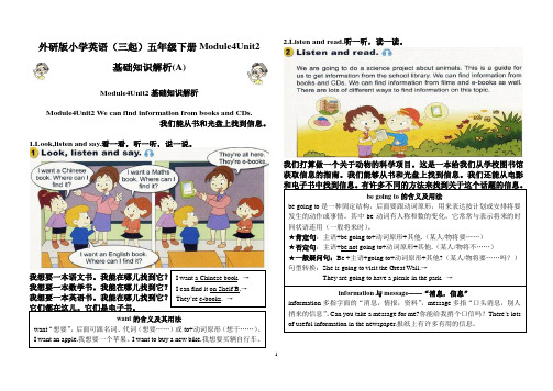 外研版小学英语(三起)五年级下学期Module4Unit2基础知识解析(A)