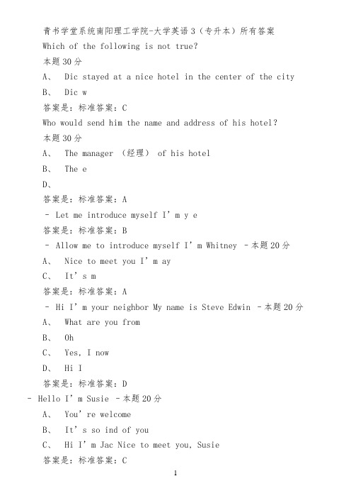 青书学堂系统南阳理工学院-大学英语3(专升本)所有答案