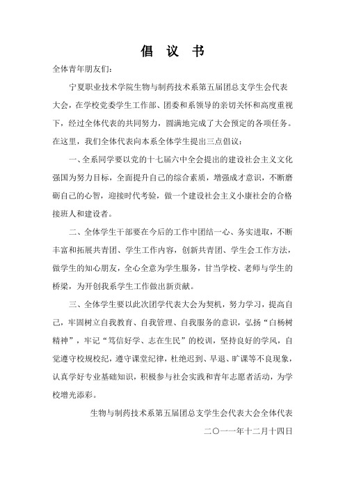 学代会倡议书