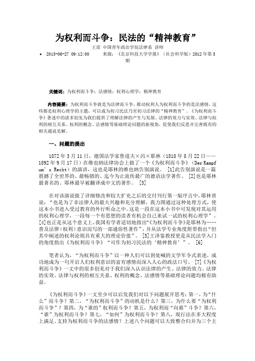 为权利而斗争民法的精神教育