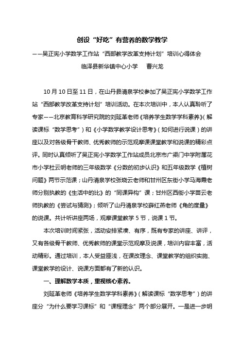 创设好吃有营养的数学教学