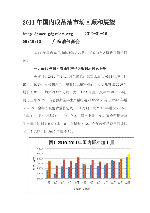 2011年国内成品油市场回顾和展望