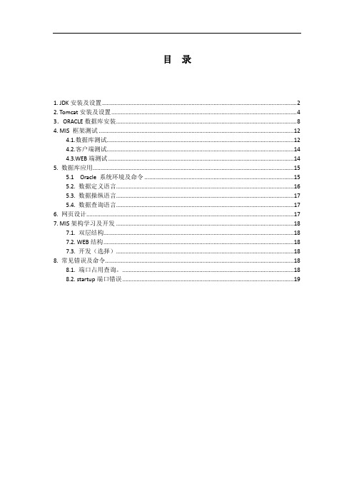 MIS上机练习指导书