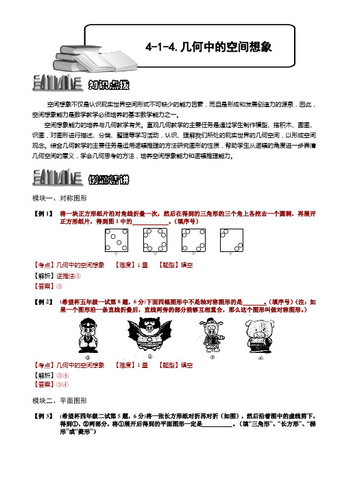 小学奥数  几何中的空间想象 精选练习例题 含答案解析(附知识点拨及考点)