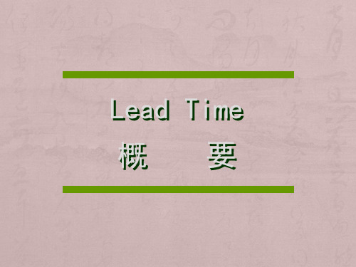 Lead Time 管理