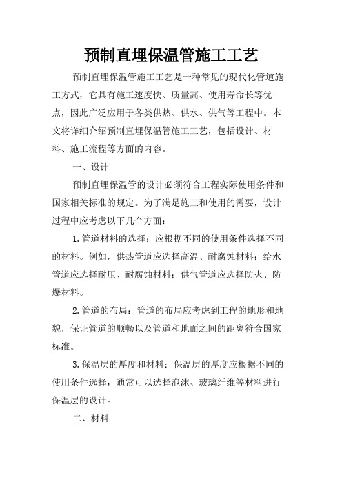 预制直埋保温管施工工艺