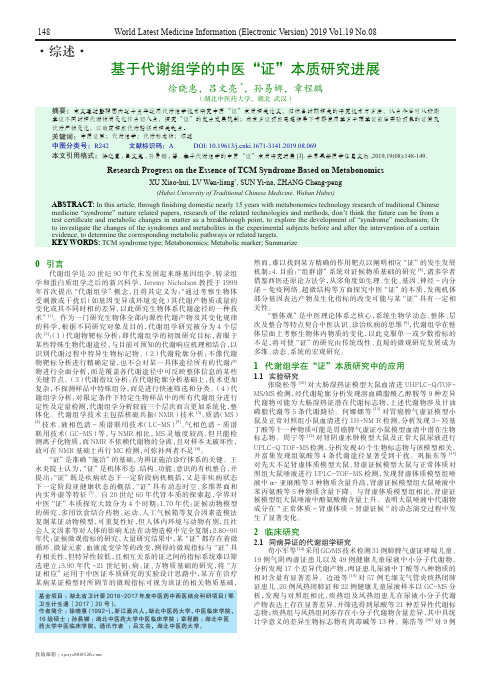 基于代谢组学的中医“证”本质研究进展
