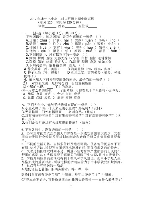 2017年永州七中高二对口班语文期中测试题(含答卷和答案)
