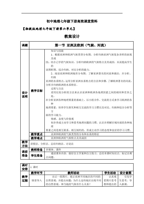 初中地理七年级下册高效课堂资料第七章第一节2