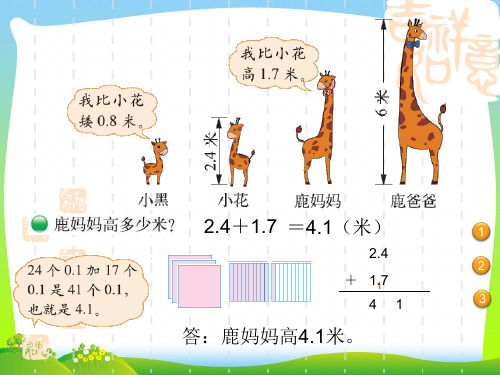 【新】北师大版四年级数学下册《比身高》优质公开课课件.ppt