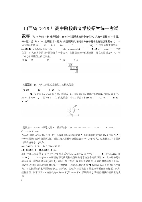 2019年山西省高中阶段教育学校招生统一考试