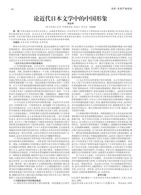 论近代日本文学中的中国形象