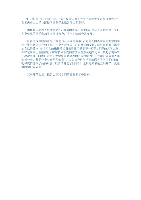 (重庆理工大学)“燃情的岁月,激情的青春”第二场先进事迹报告会