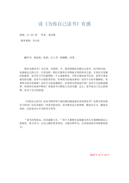 应用文 读《为你自己读书》有感-精品