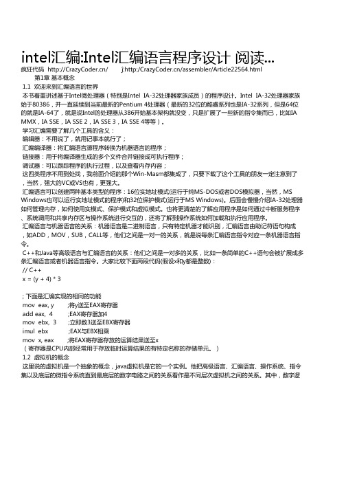 intel汇编Intel汇编语言程序设计