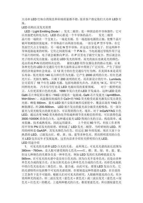 统佳LED结构跟发光原理