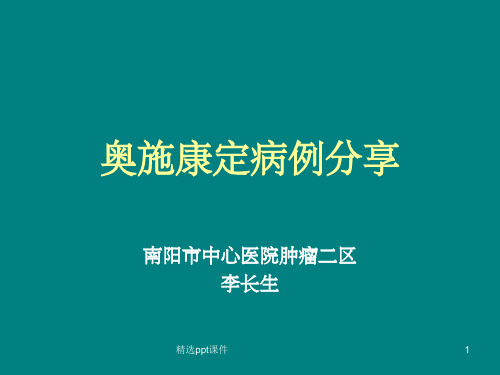 《癌痛病例分享》PPT课件