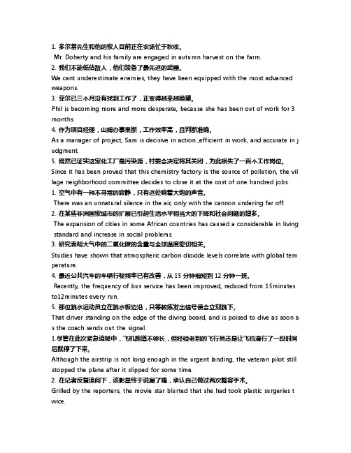 全新版大学英语课后句子翻译