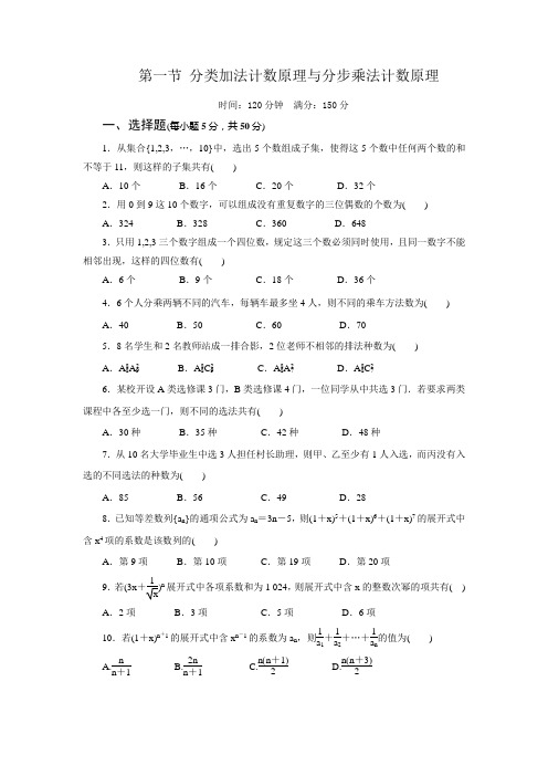 计数原理(选修2-3第一章)过关测试题