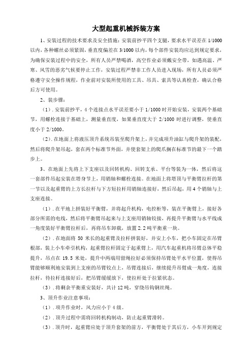 QTZ—63塔机安装方案
