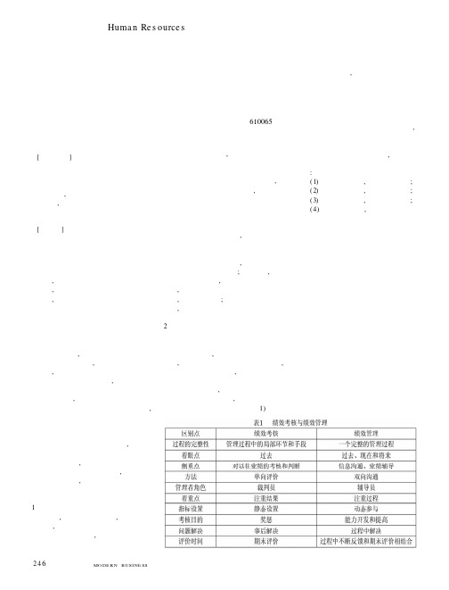 建立企业人力资源绩效管理体系的探讨