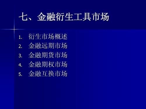 衍生市场