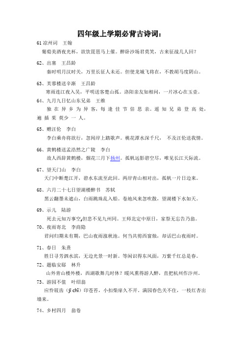 四年级上学期必背古诗20首