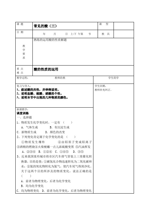 1.3常见的酸3