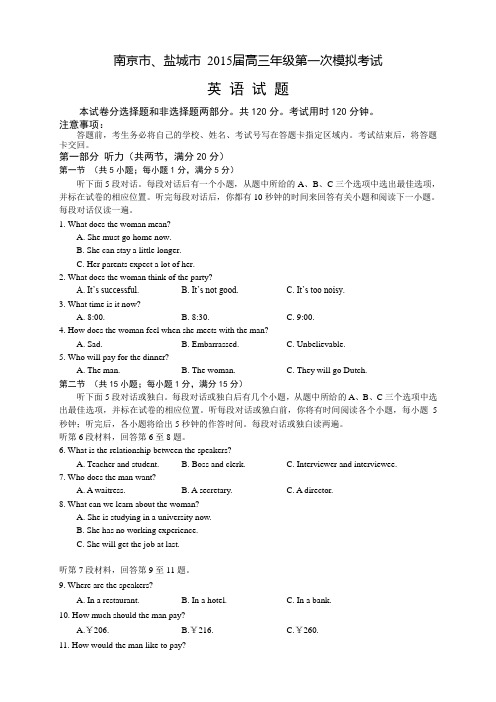 江苏省南京市、盐城市高三第一次模拟考试 英语