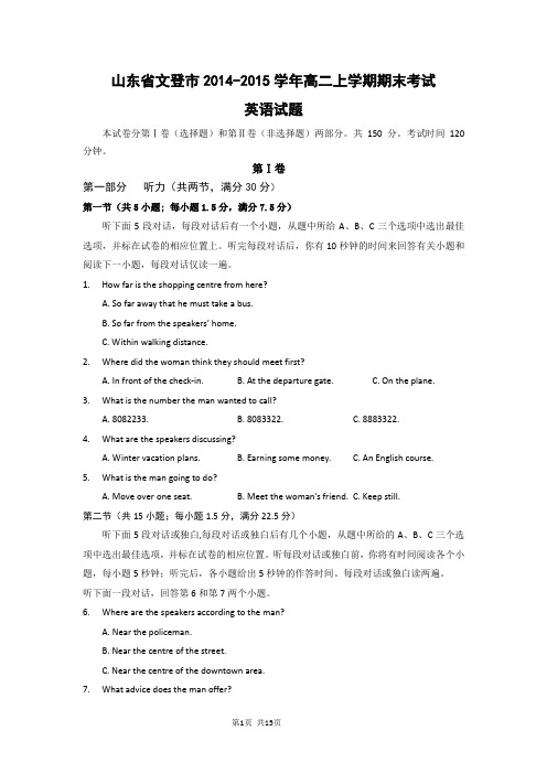 山东省文登市2014-2015学年高二上学期期末考试英语试题