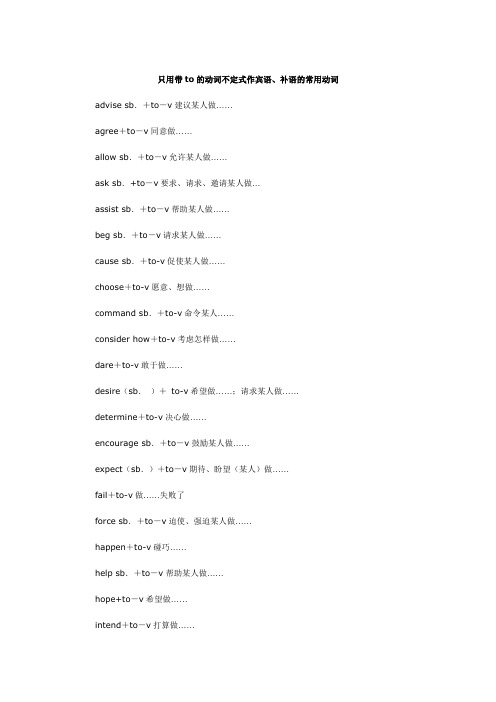 只用带to的动词不定式作宾语、补语的常用动词