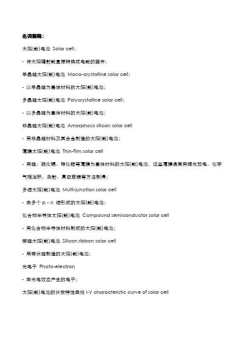 光伏系统 名词解释