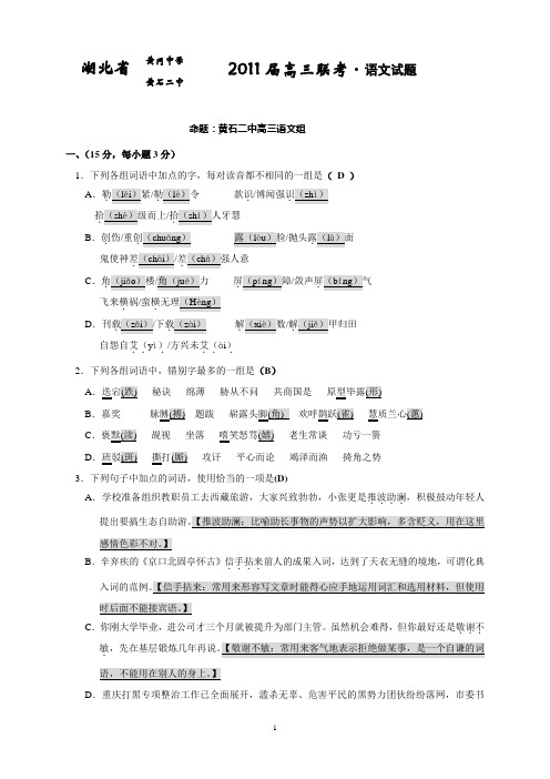 11月联考语文试卷教师版