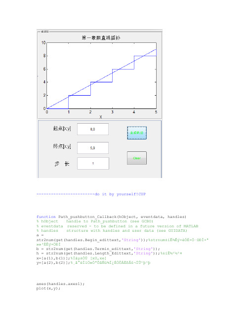数控技术-直线插补matlab