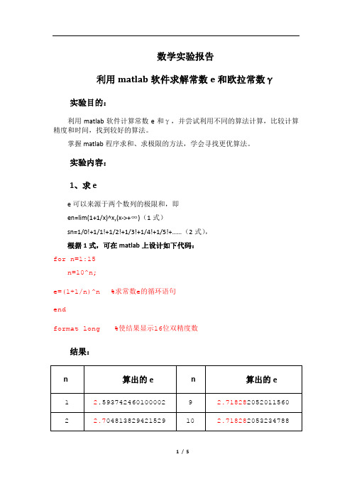 利用matlab软件求解常数e和欧拉常数γ