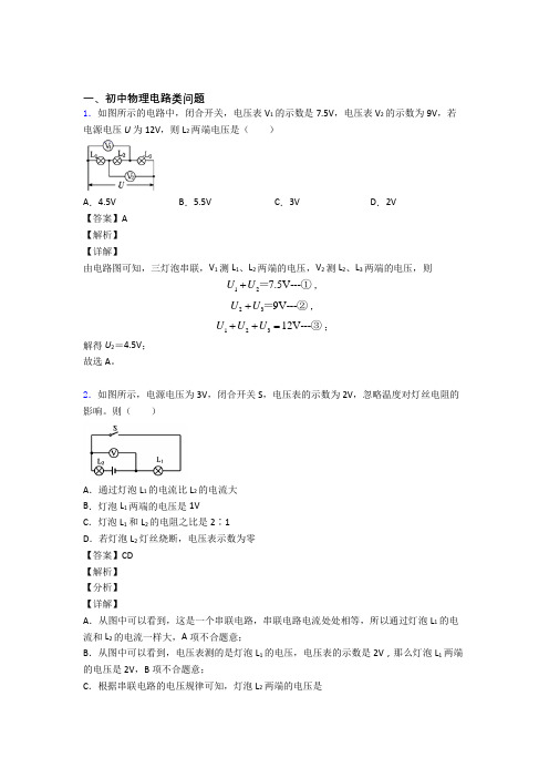 2020-2021全国中考物理电路类问题中考真题分类汇总含答案解析