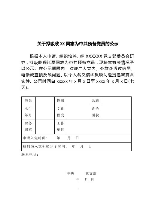 发展党员公示(模板)
