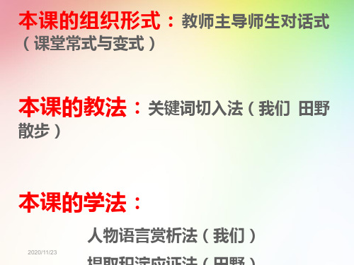 散步(语文年会  优质展示课件——全国特级教师 王君)