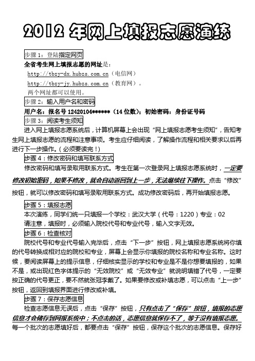 2012网上填报志愿要点