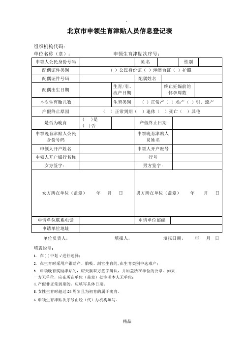 申领生育津贴人员信息登记表(电子版)