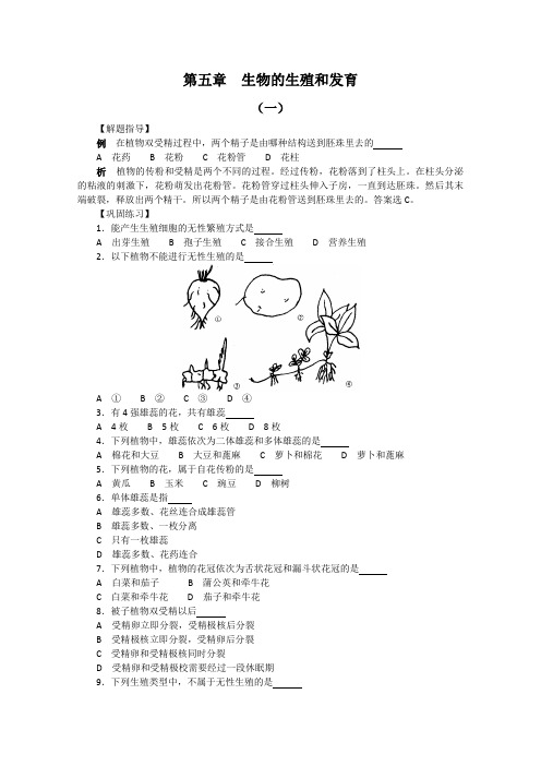 高中生物竞赛试题分章汇编：生物的生殖和发育