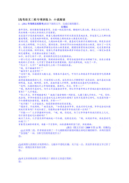 高考语文考前复习训练：小说阅读.doc