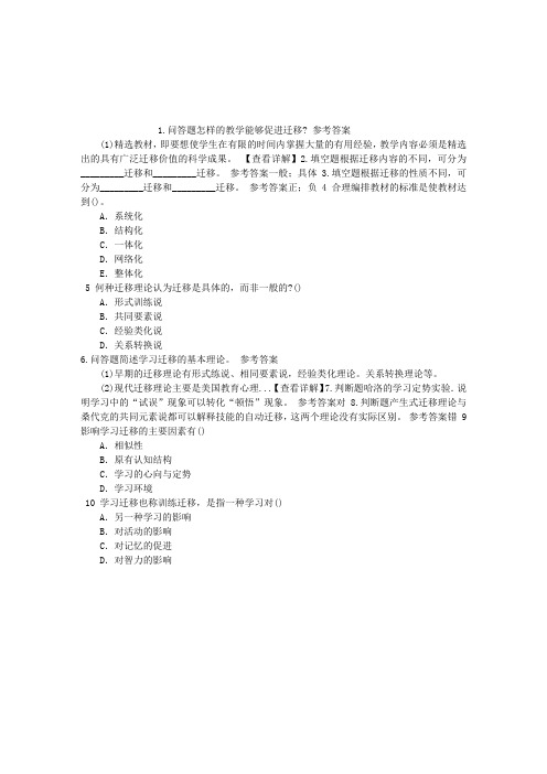 中学教师资格第五章学习的迁移章节练习(2014-10-03)